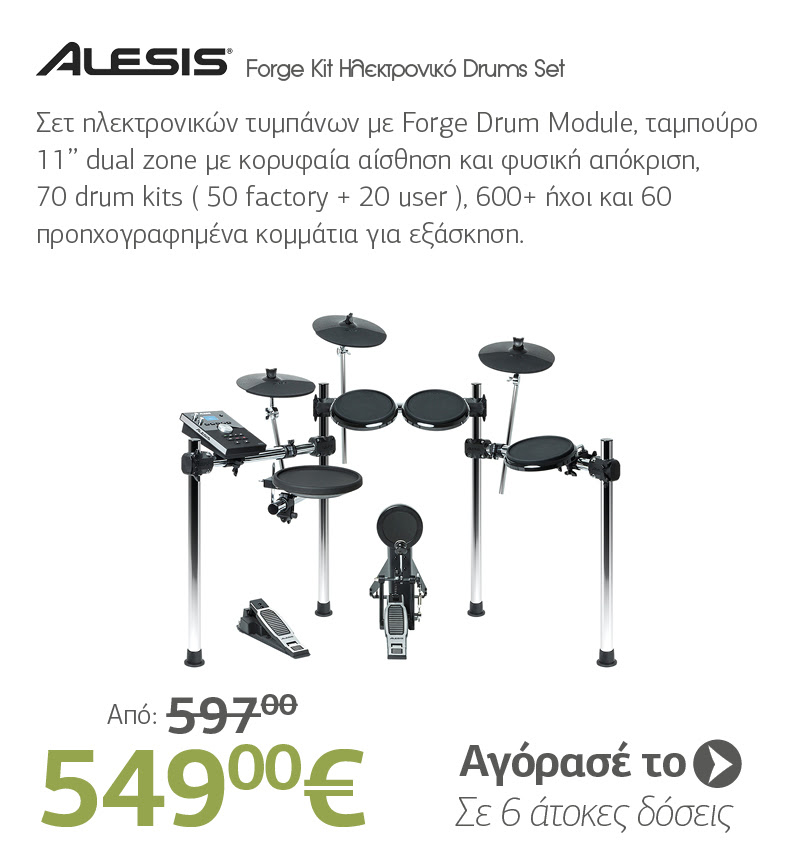 ALESIS Forge Kit Ηλεκτρονικό Drums Set