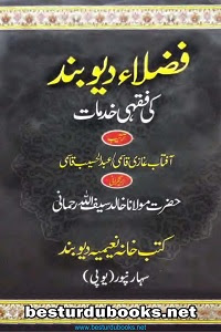 Fuzala e Deoband ki Fiqhi Khidmaat By Maulana Aftab Ghazi, Maulana Abdul Haseeb فضلاء دیوبند کی فقہی خدمات
