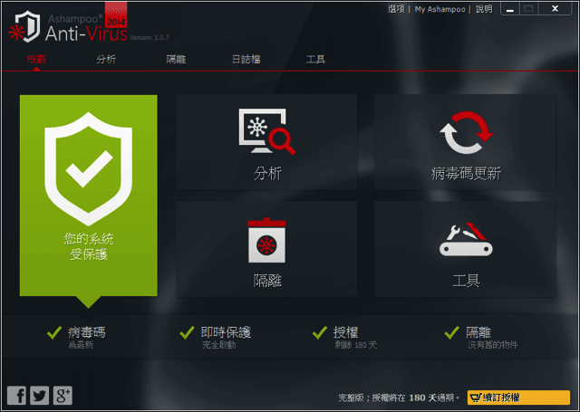 Ashampoo Anti Virus 2014 主打即時防護能力，簡單易用的專業防毒軟體（中文版）