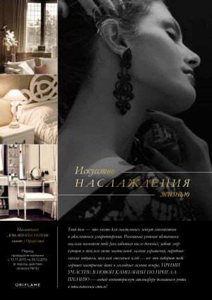 510838 Листовка "Искусство наслаждения домашним уютом", формат А4 – 3 руб. 510838 Листовка "Искусство наслаждения домашним уютом", формат А4 – 3 руб.