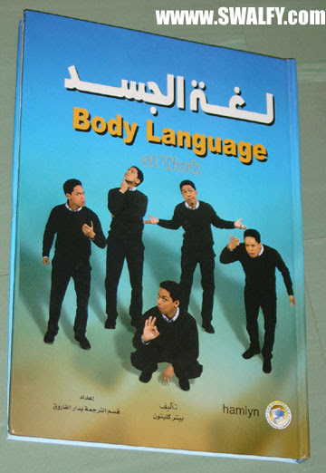 كتاب لغة الجسد Illaf_3060574969