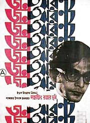 Jana Aranya, 1976 film, poster.jpg