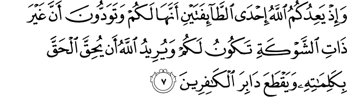 Surat Al Anfaal Surat Al Anfaal