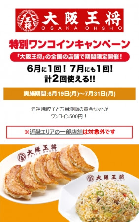 ぴあ’sランチキャンペーンページ