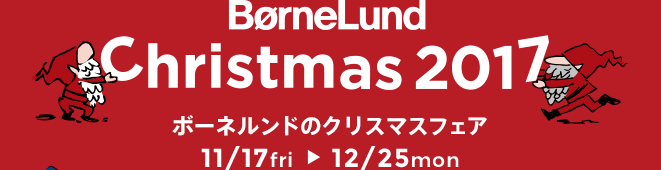 ボーネルンドクリスマスフェア☆彡