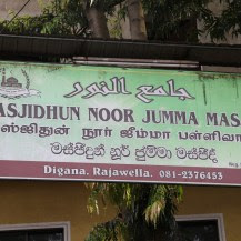 7. Digana mosque name board