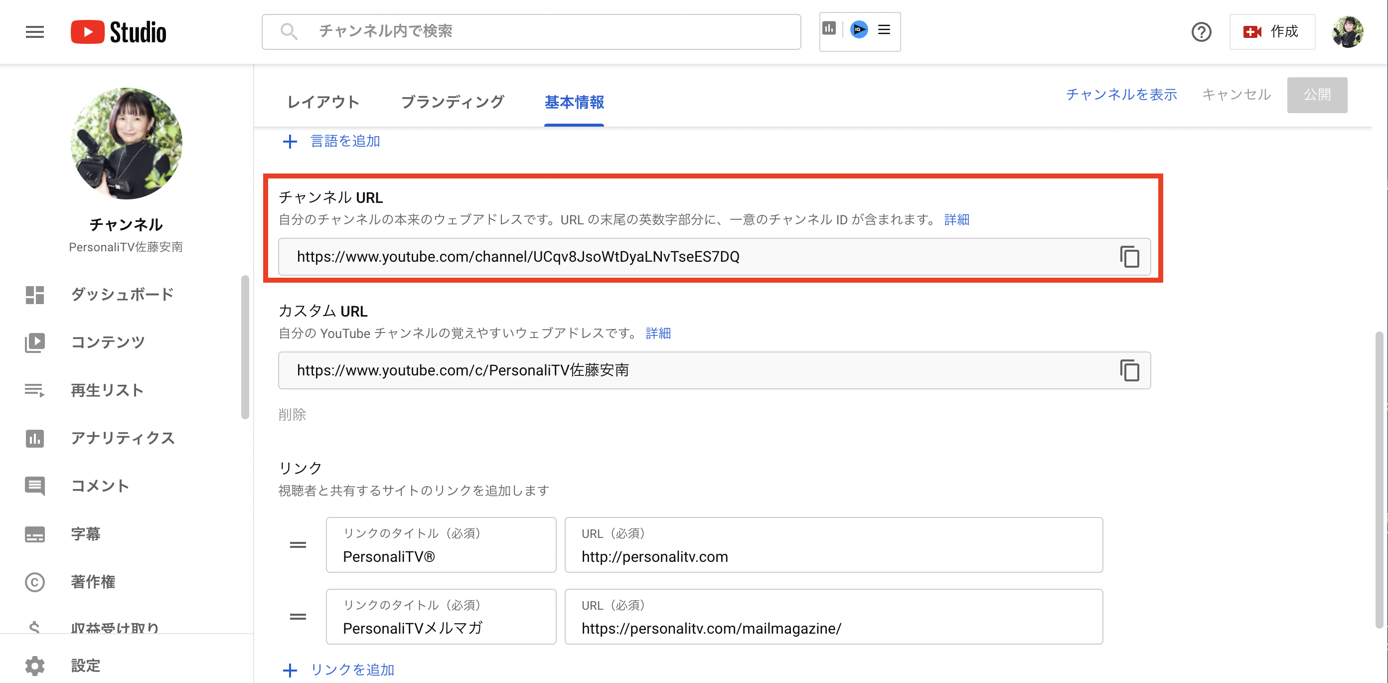PersonaliTV佐藤安南のYouTubeチャンネルURLを示した基本情報画面