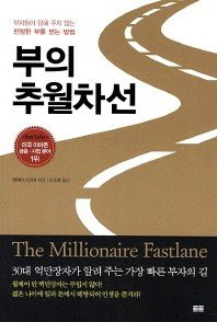 부동산공부 - 브린의 책 추천 목록 (세이노의 가르침 pdf 다운로드)