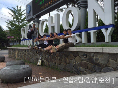 Reaching Students at Sunchon National University in South Korea