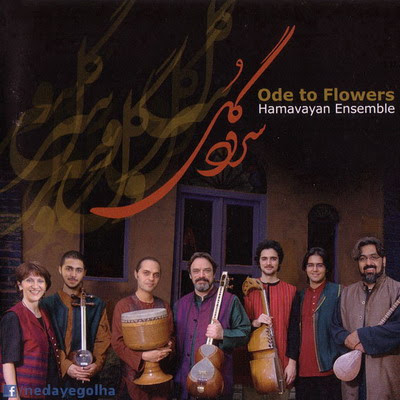 سرود گل - حسین
 علیزاده