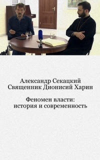 Феномен Ð²Ð»Ð°Ñ Ñ‚Ð¸: Ð¸Ñ Ñ‚Ð¾Ñ€Ð¸Ñ Ð¸ Ñ Ð¾Ð²Ñ€ÐµÐ¼ÐµÐ½Ð½Ð¾Ñ Ñ‚ÑŒ