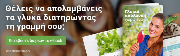 https://www.mednutrition.gr/portal/enimerosi/e-vivliothiki/14196-glykia-apolafsi-xoris-enoxes?utm_source=newsletter_1738&utm_medium=email&utm_campaign=n&acm=42342_1738