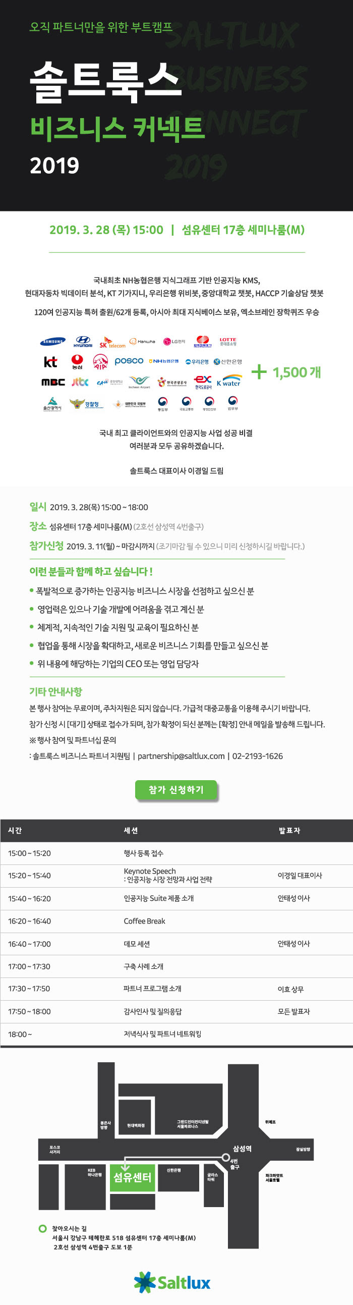 솔트룩스 비즈니스 커넥트 2019