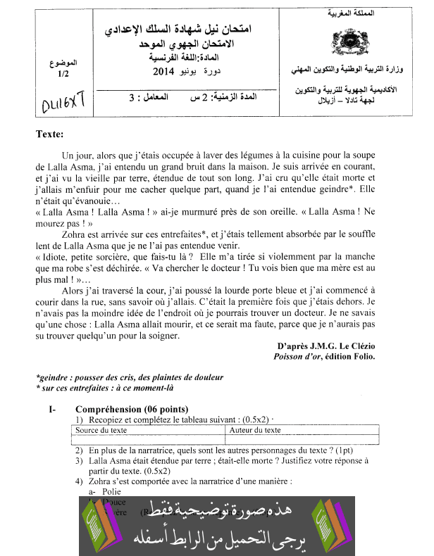 الامتحان الجهوي في اللغة الفرنسية (النموذج 14) للثالثة إعدادي دورة يونيو 2014 مع التصحيح Examen-Regional-Français-collège3-2014-tadla