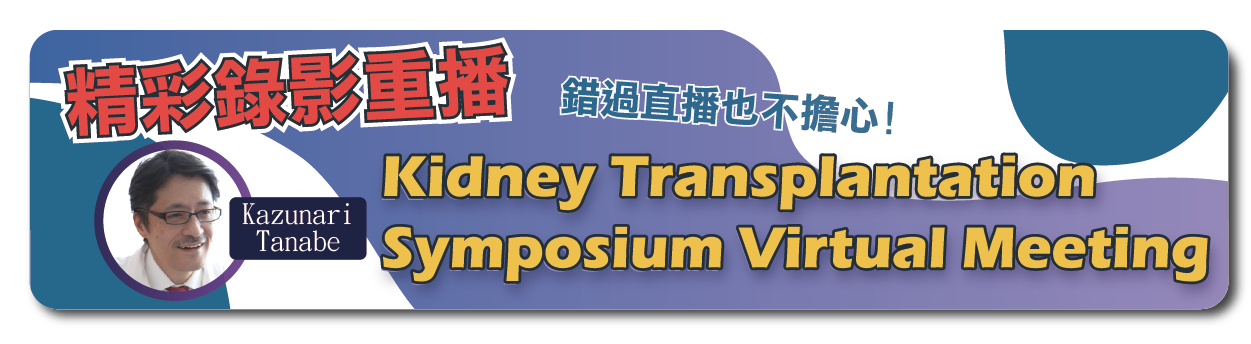 Kidney Transplantation Symposium Virtual Meeting