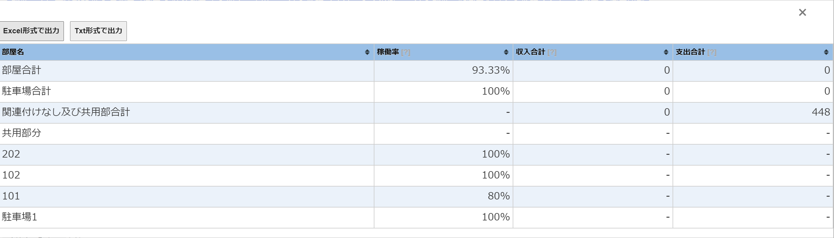 稼働率集計