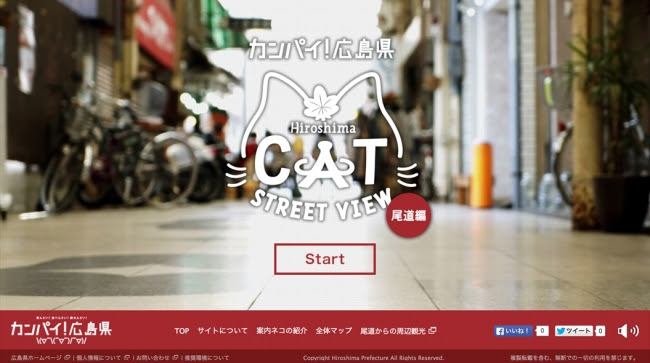 広島Cat Street Viewの入り口