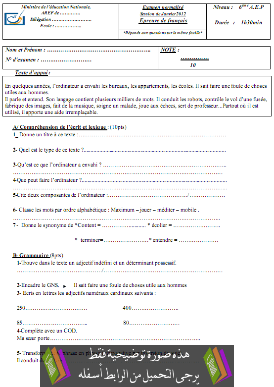 امتحان في مادة الفرنسية مع التصحيح للسادس ابتدائي دورة يناير (النموذج 1) Fran%C3%A7ais-janvier-+-corrig%C3%A92