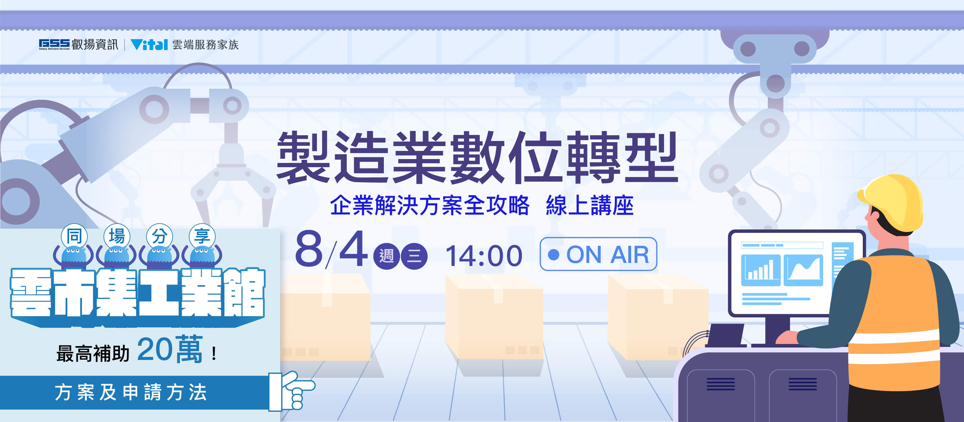 Vital 實機操作教育訓練
