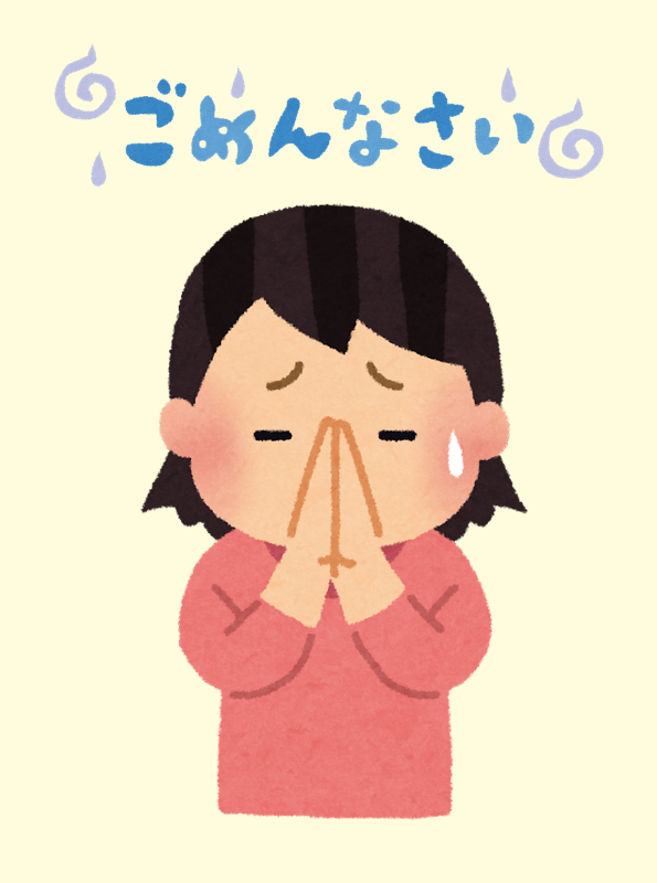 「ごめんなさい」と手を合わせて謝る女性のイラスト