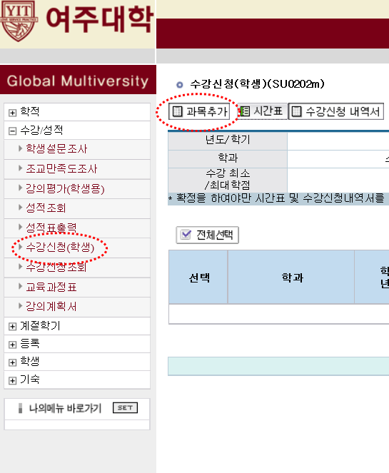 2.수강신청 및 과목추가 클릭.png