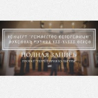 Рождество Богородицы: духовная музыка XII - XVIII веков. Концерт