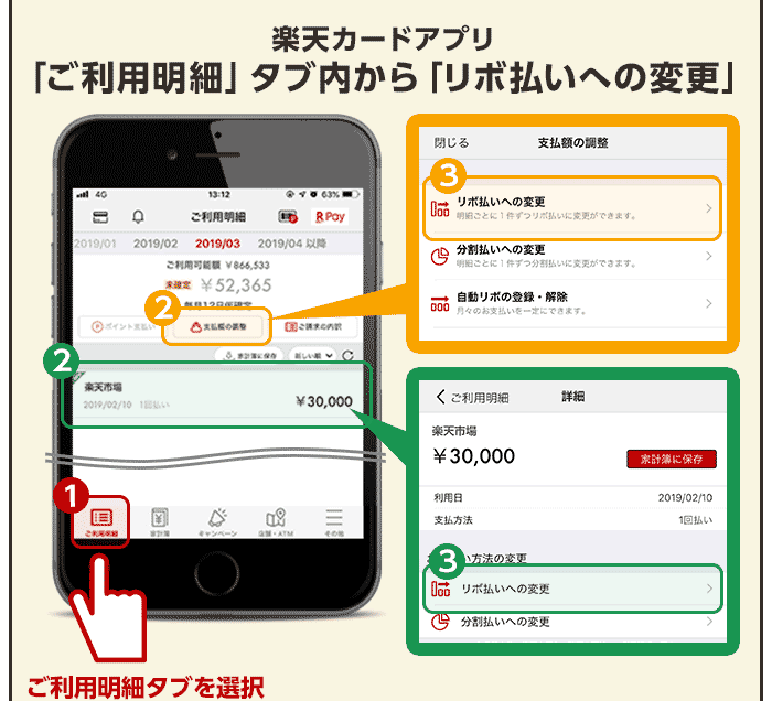 楽天カードアプリ ご利用明細タブ内からリボ払いへの変更 ご利用明細タブを選択