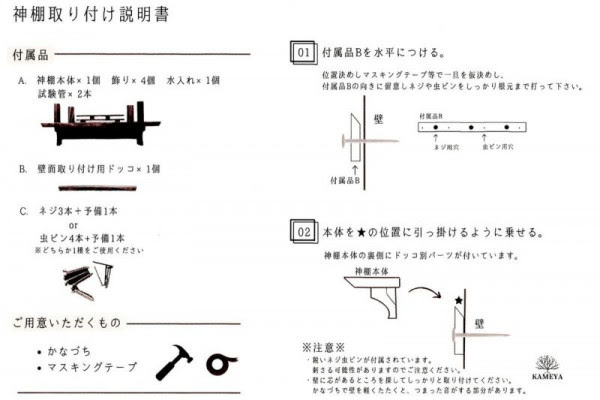 縁起の良い槐（えんじゅ）材を使用した無垢材の神棚