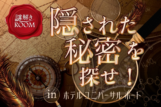 「謎解きルーム」 イメージ