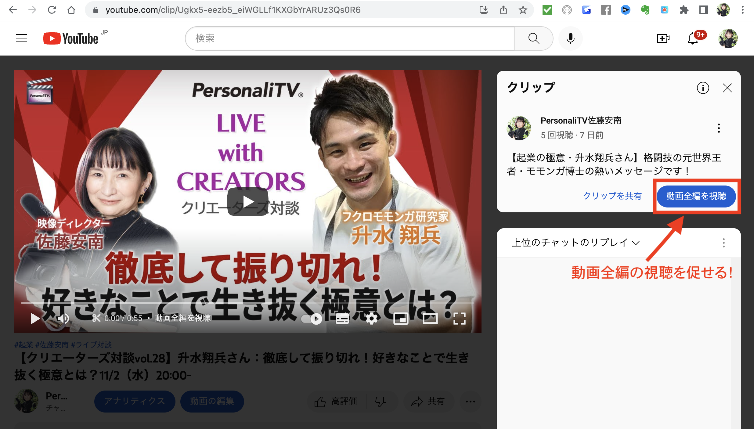YouTubeクリップ視聴画面