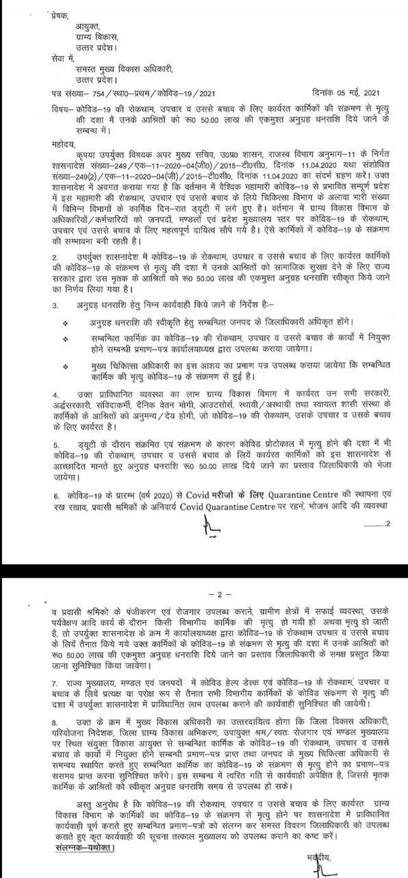 शासनादेश जारी