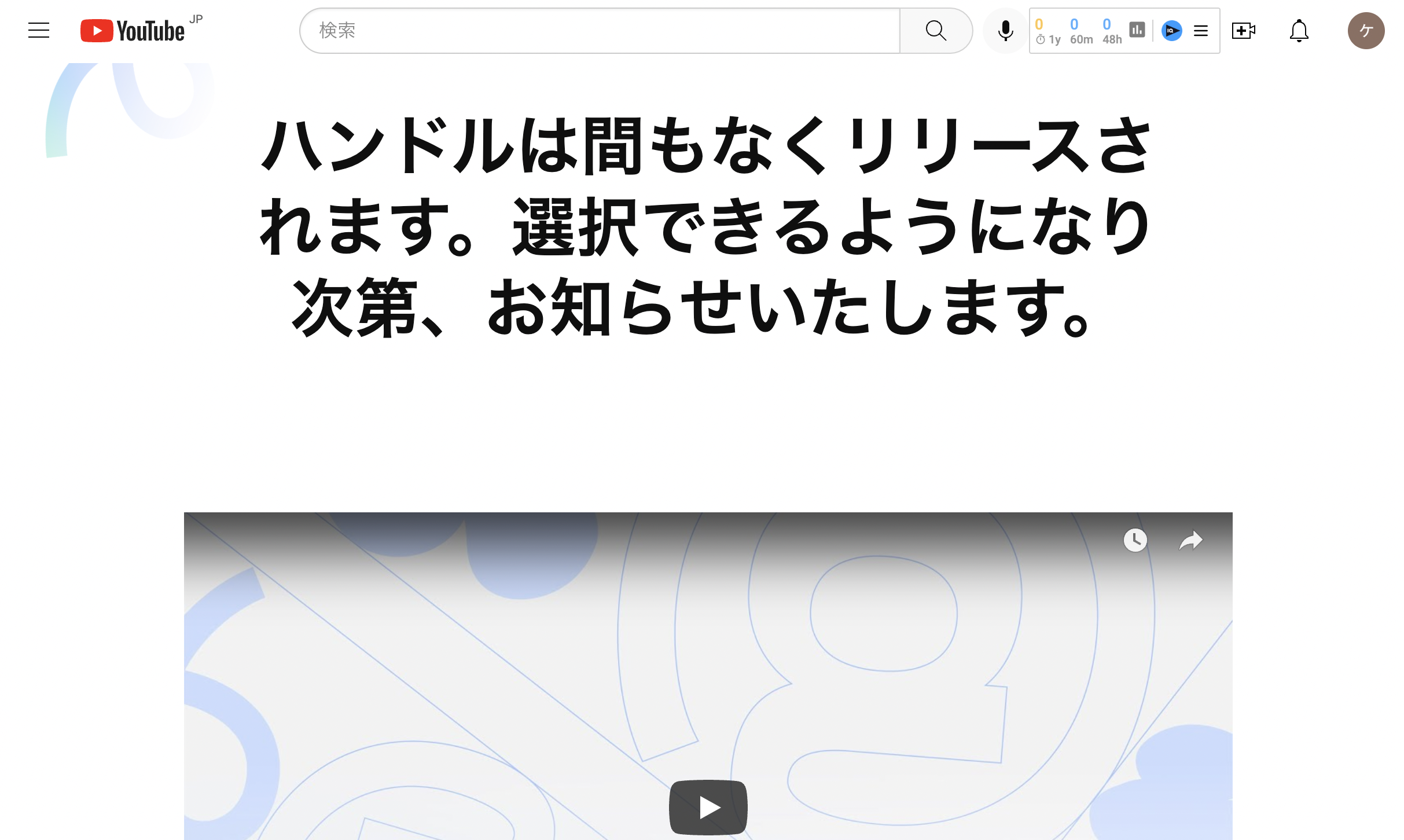 ハンドルはまもなくリリースされます画面