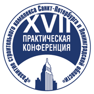 В Петербурге готовятся к конференции «Развитие строительного комплекса СПб и ЛО»