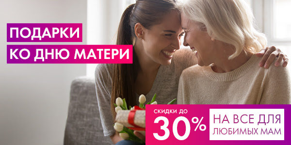 подарки ко дню матери