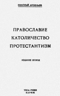 ÐŸÑ€Ð°Ð²Ð¾Ñ Ð»Ð°Ð²Ð¸Ðµ. ÐšÐ°Ñ‚Ð¾Ð»Ð¸Ñ‡ÐµÑ Ñ‚Ð²Ð¾. ÐŸÑ€Ð¾Ñ‚ÐµÑ Ñ‚Ð°Ð½Ñ‚Ð¸Ð·Ð¼