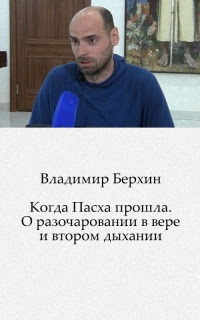 ÐšÐ¾Ð³Ð´Ð° ÐŸÐ°Ñ Ñ…Ð° Ð¿Ñ€Ð¾ÑˆÐ»Ð°. Ðž Ñ€Ð°Ð·Ð¾Ñ‡Ð°Ñ€Ð¾Ð²Ð°Ð½Ð¸Ð¸ Ð² Ð²ÐµÑ€Ðµ Ð¸ Ð²Ñ‚Ð¾Ñ€Ð¾Ð¼ Ð´Ñ‹Ñ…Ð°Ð½Ð¸Ð¸