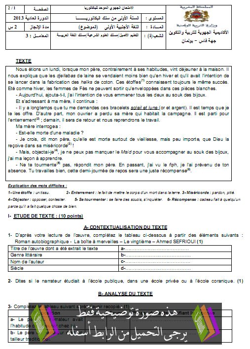 الامتحان الجهوي الموحد في اللغة الفرنسية مع عناصر الإجابة دورة يونيو 2013 جهة فاس – بولمان – الأولى باكالوريا شعبة التعليم الأصيل بمسلكيها Francais-fes2013