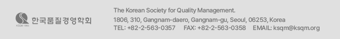 한국품질경영학회 서울시 금천구 가산디지털1로 145, 13층 Tel. 02-2624-0357 Fax. 02-2624-0358 E-Mail : ksqm@ksqm.org