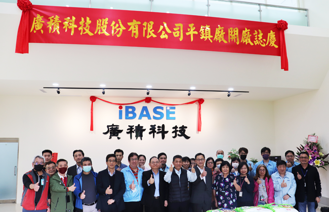 IBASE Pingzhen Factory Grand Opening Today
