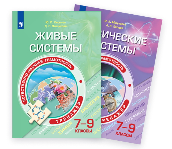 Научная грамотность 9 класс. Учебники по функциональной грамотности. Серия функциональная грамотность тренажеры. Функциональная грамотность учебник. Тренажер по функциональной грамотности.