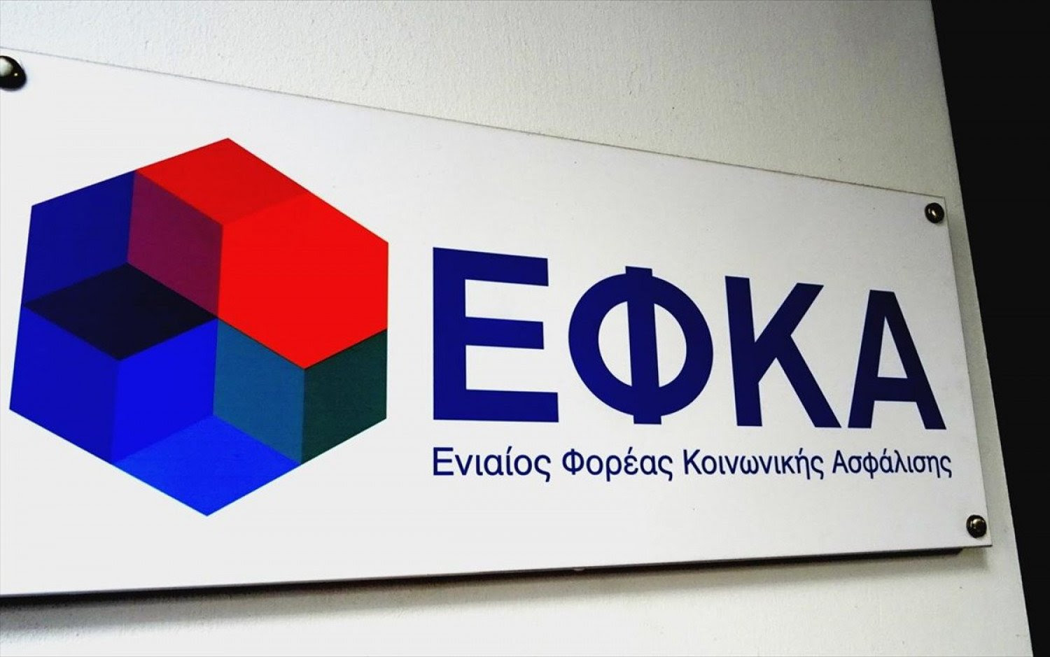 e-ΕΦΚΑ: Στα 1.153,57 ευρώ ο μέσος μισθός πλήρους απασχόλησης, τον Οκτώβριο του 2019