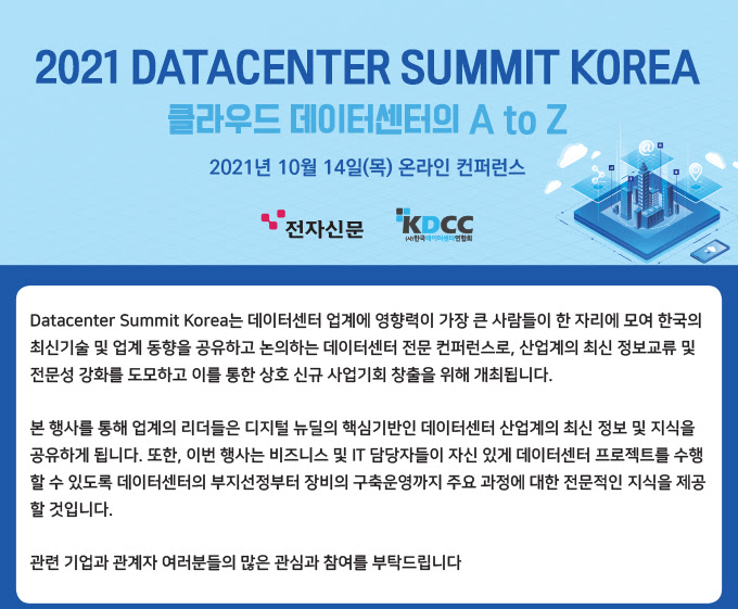 2021014_datacenter_edm_001.jpg
