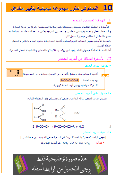 درس الكيمياء: التحكم في تطور المجموعات الكيميائية – الثانية باكالوريا علوم وتكنولوجات Tatawor-almajmo3at