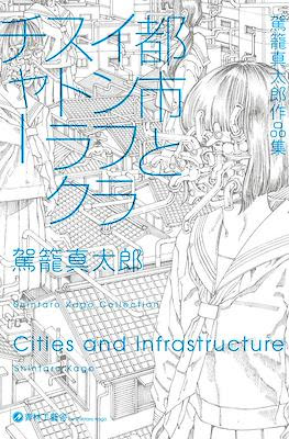Ciudades e Infraestructuras (Rústica 164 pp)
