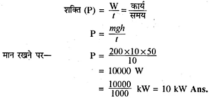 RBSE Solutions for Class 10 Science Chapter 11 कार्य, ऊर्जा और शक्ति image - 22