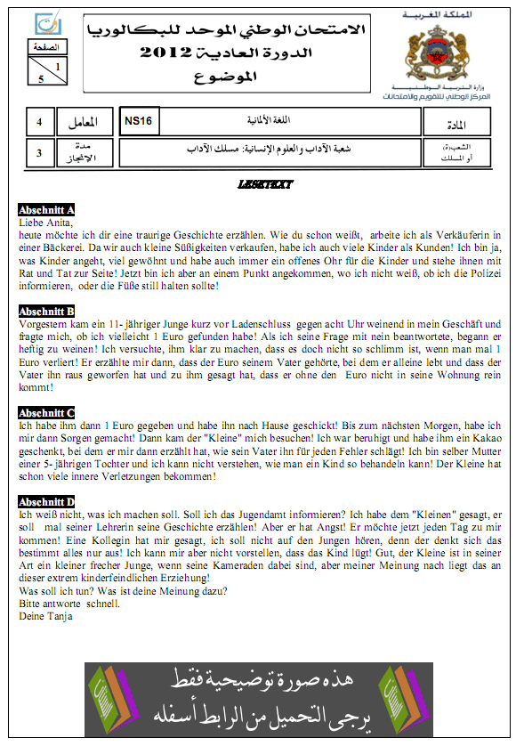 الامتحان الوطني الموحد في اللغة الألمانية مع عناصر الإجابة الدورة العادية يونيو 2012 – الثانية باكالوريا مسلك الآداب Germany2012