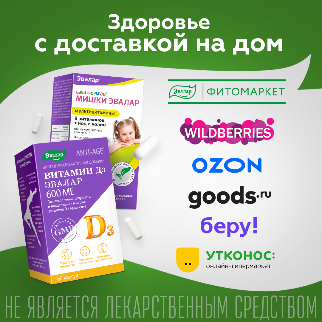 Вкладыш Эвалар. Продукты Эвалар лактодерма. Продукция Эвалар в Марксе. Аптека с продукцией Эвалар в Воронеж.