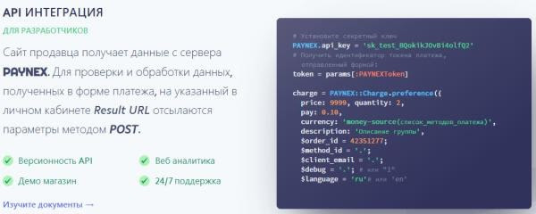услуга прием платежей paynex.ru