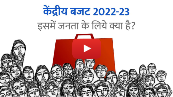 Budget 2022: What is in it for the People? | Current Economic Situation | Part 1