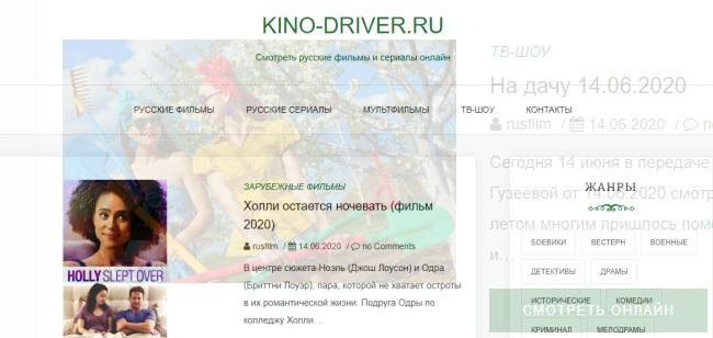 Лучшие киношки kino-driver.ru